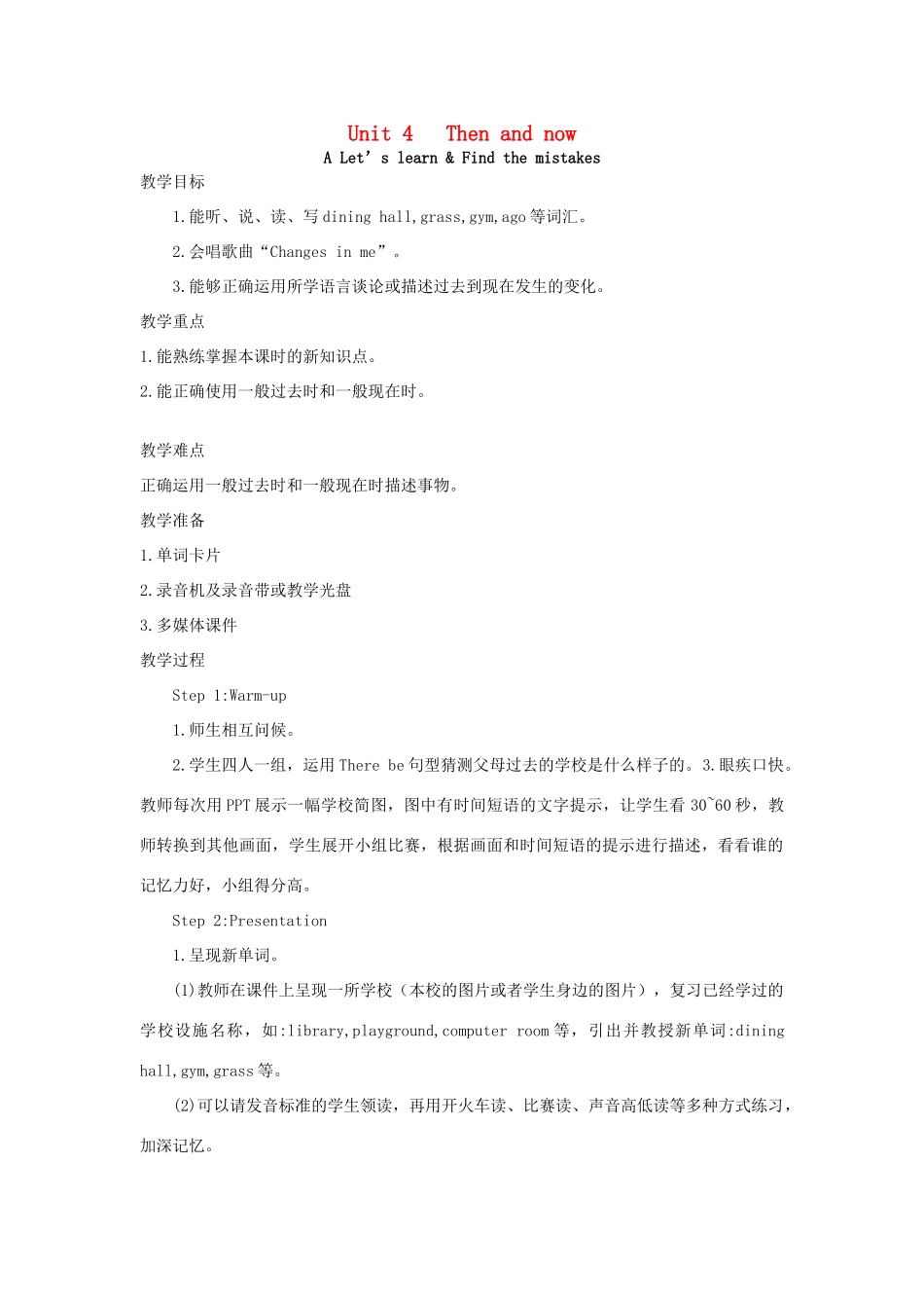 春六年级英语下册 Unit 4 Then and now A Let's learn Find the mistakes教案1 人教PEP版-人教PEP小学六年级下册英语教案_第1页