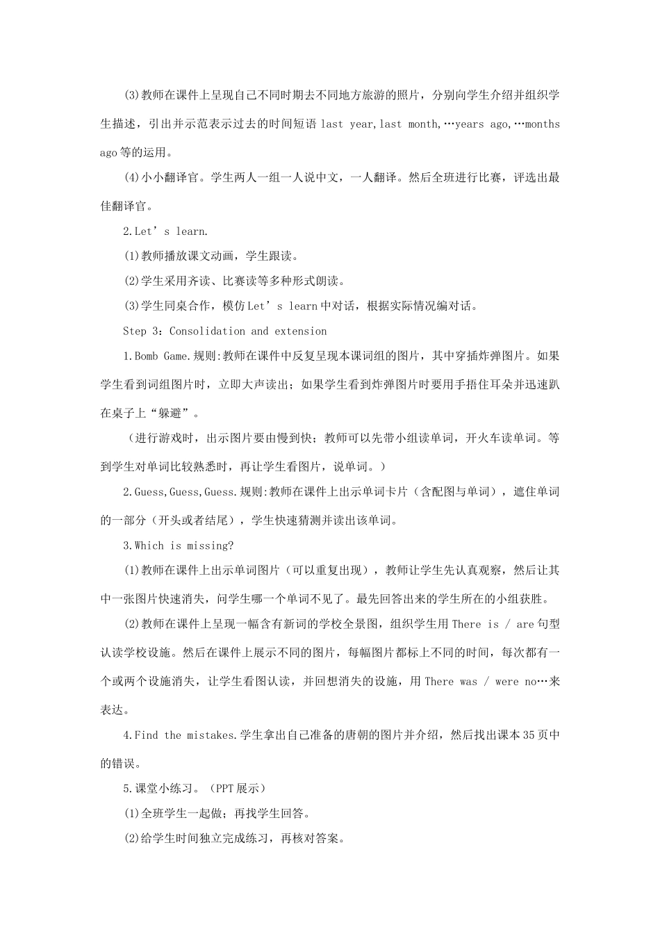 春六年级英语下册 Unit 4 Then and now A Let's learn Find the mistakes教案1 人教PEP版-人教PEP小学六年级下册英语教案_第2页