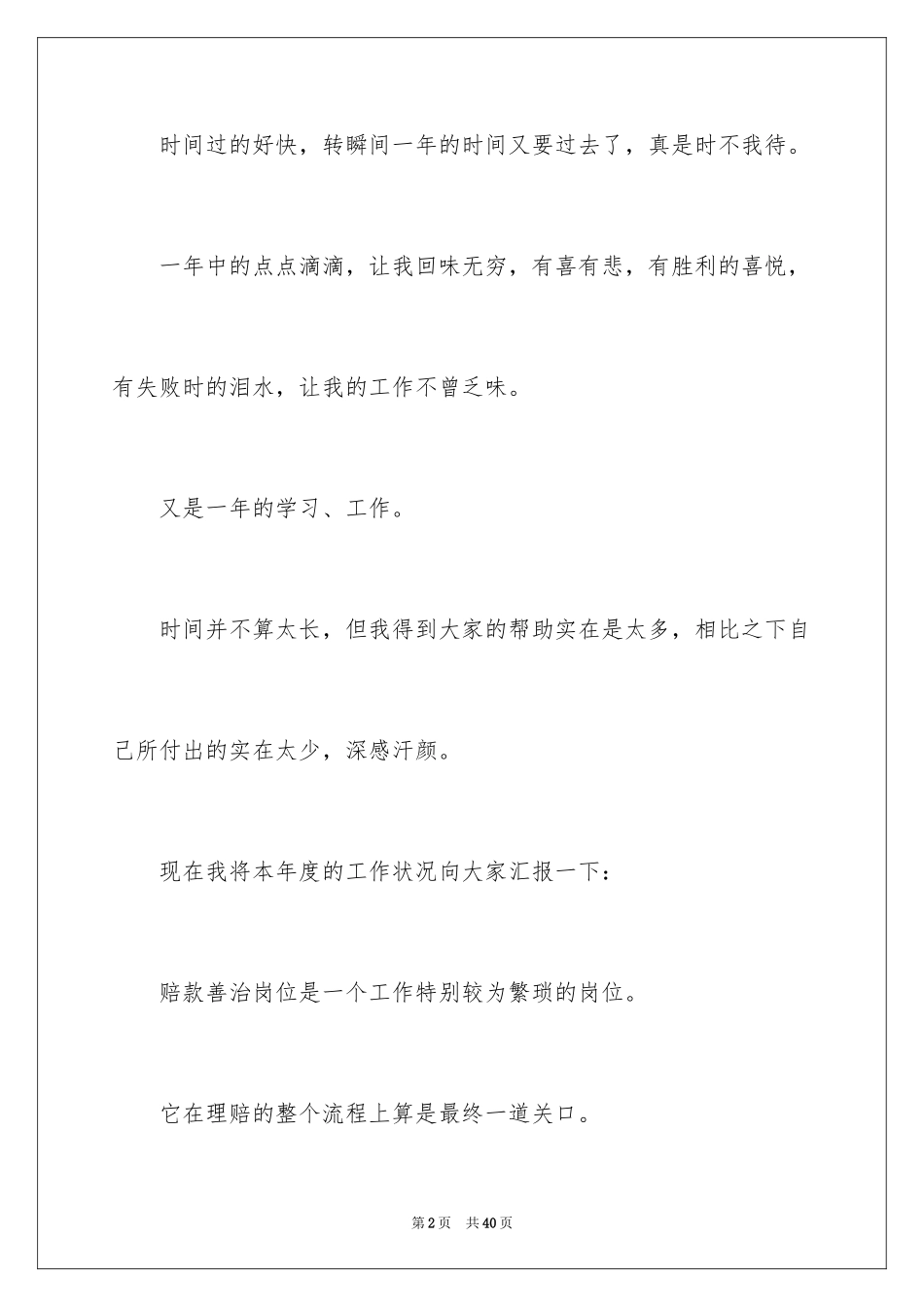 2024保险业述职报告_第2页