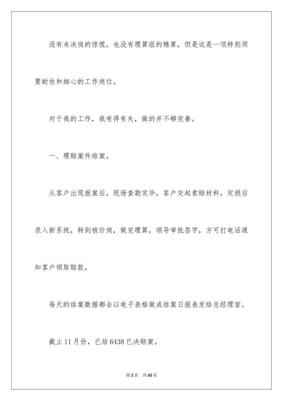 2024保险业述职报告_第3页