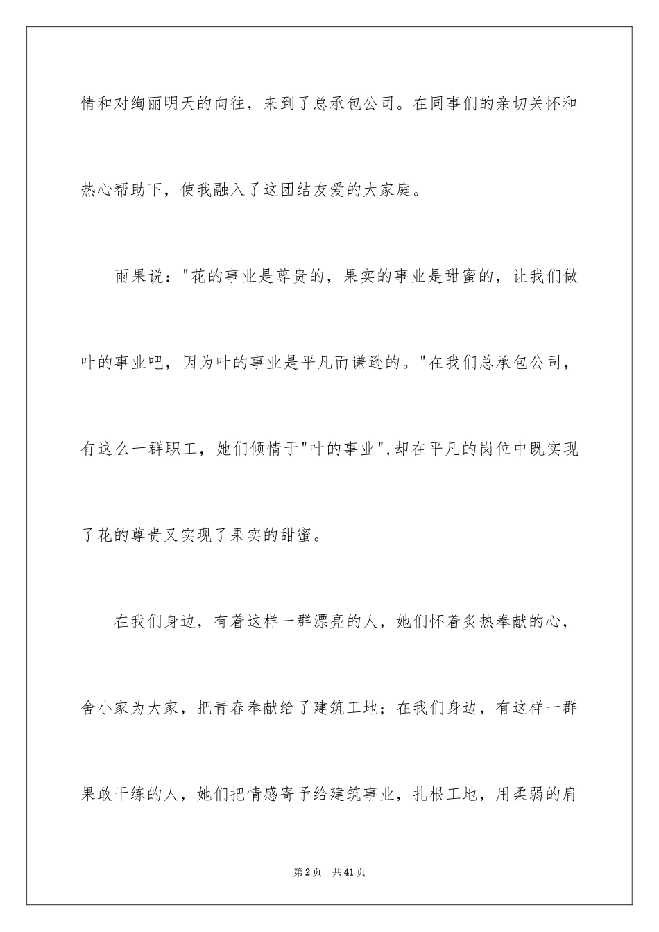 2024三八妇女节演讲稿_1533_第2页