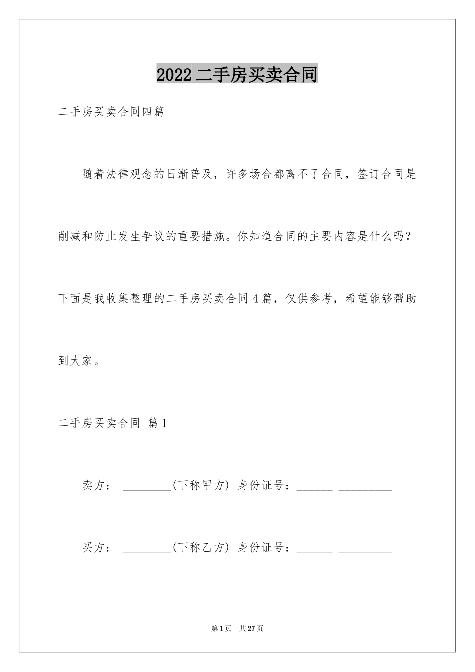 2024二手房买卖合同_98_第1页