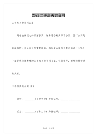 2024二手房买卖合同_98