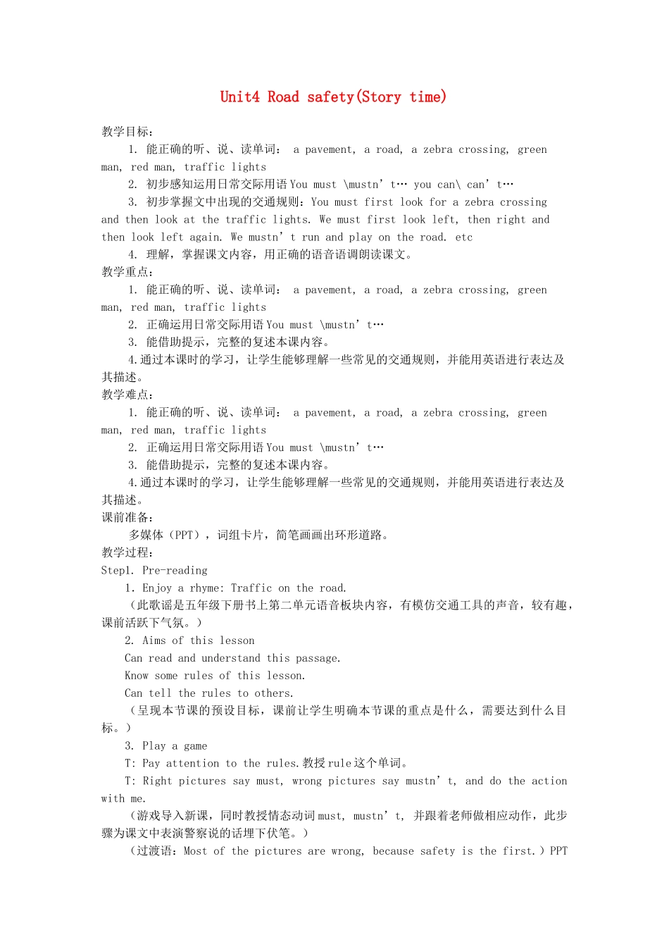 春六年级英语下册 Unit 4 Road safety（Story time）教案2 （新版）牛津译林版-牛津版小学六年级下册英语教案_第1页