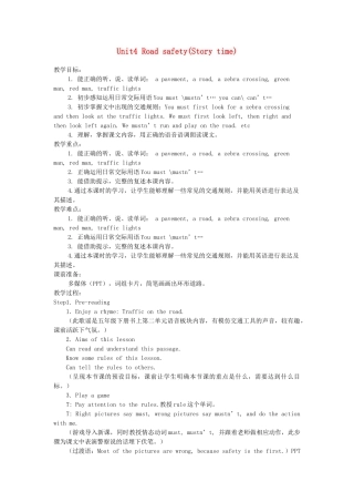 春六年级英语下册 Unit 4 Road safety（Story time）教案2 （新版）牛津译林版-牛津版小学六年级下册英语教案
