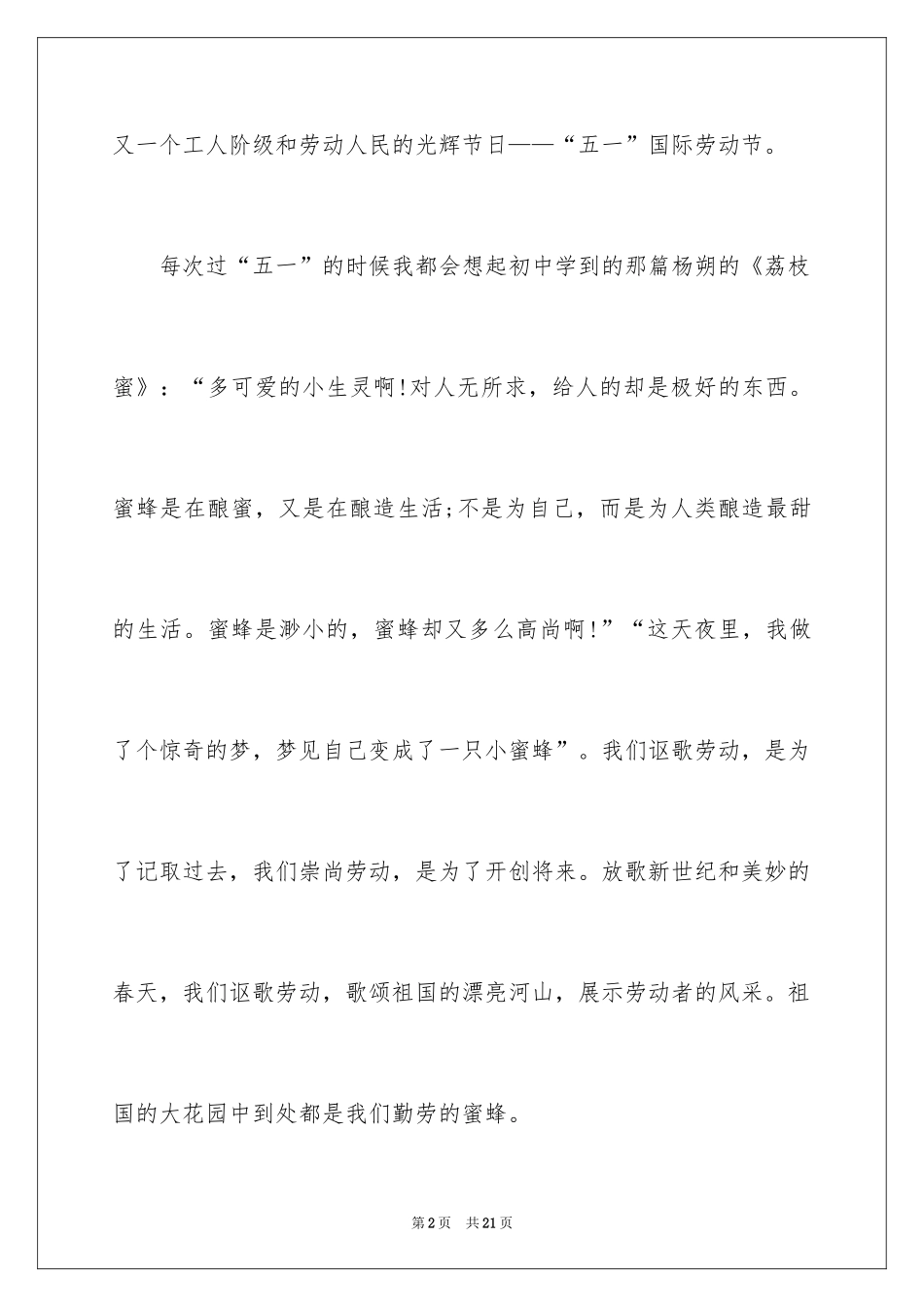 2024五一劳动节演讲稿_1275_第2页
