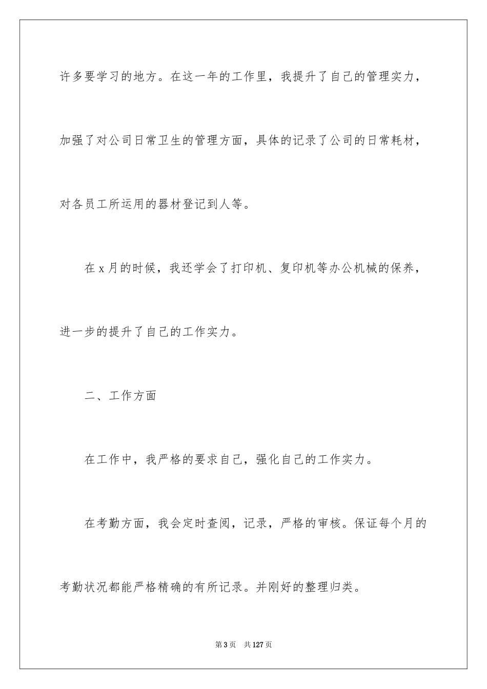 2024企业后勤工作总结_第3页