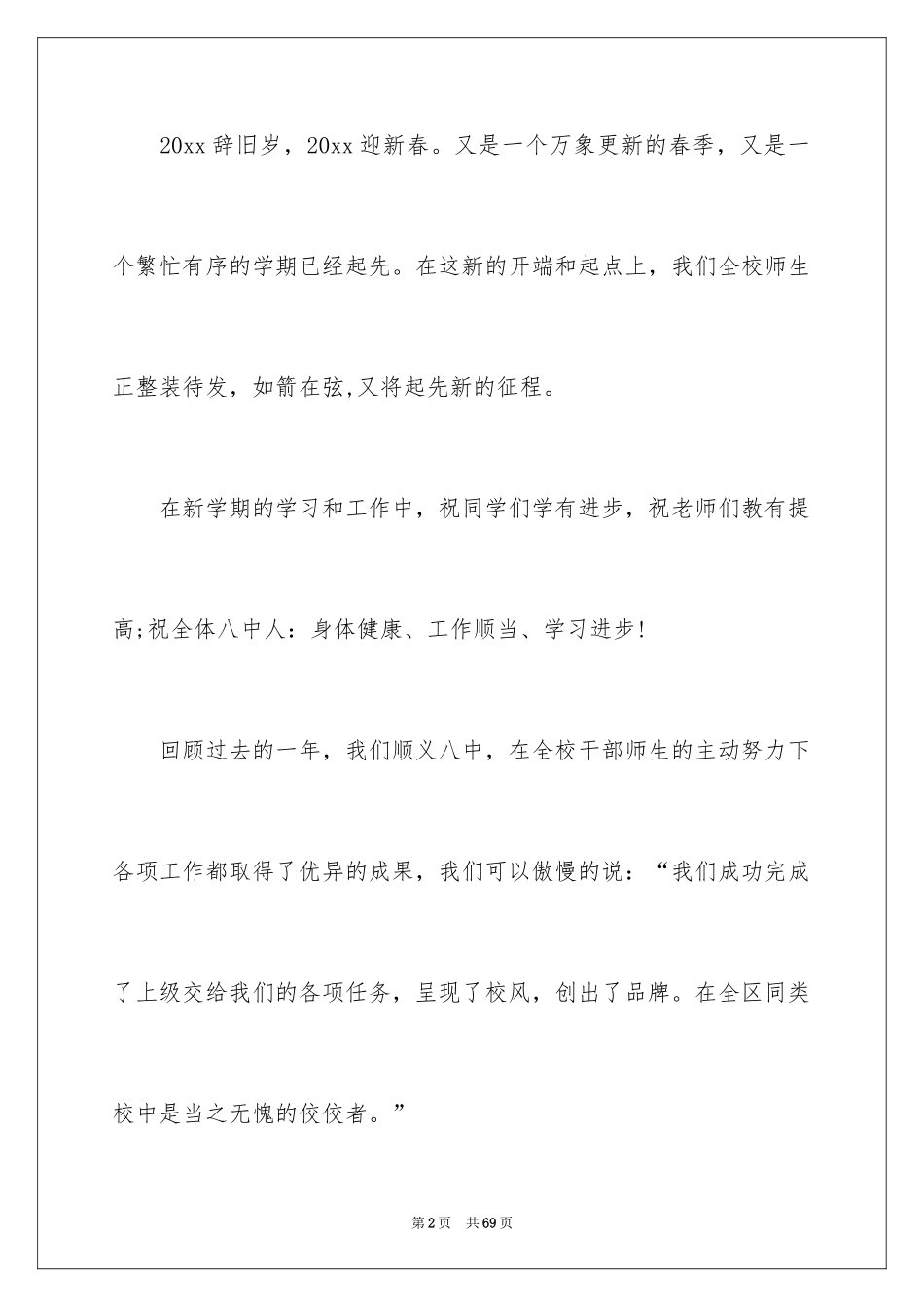 2024中学校长寄语_3_第2页