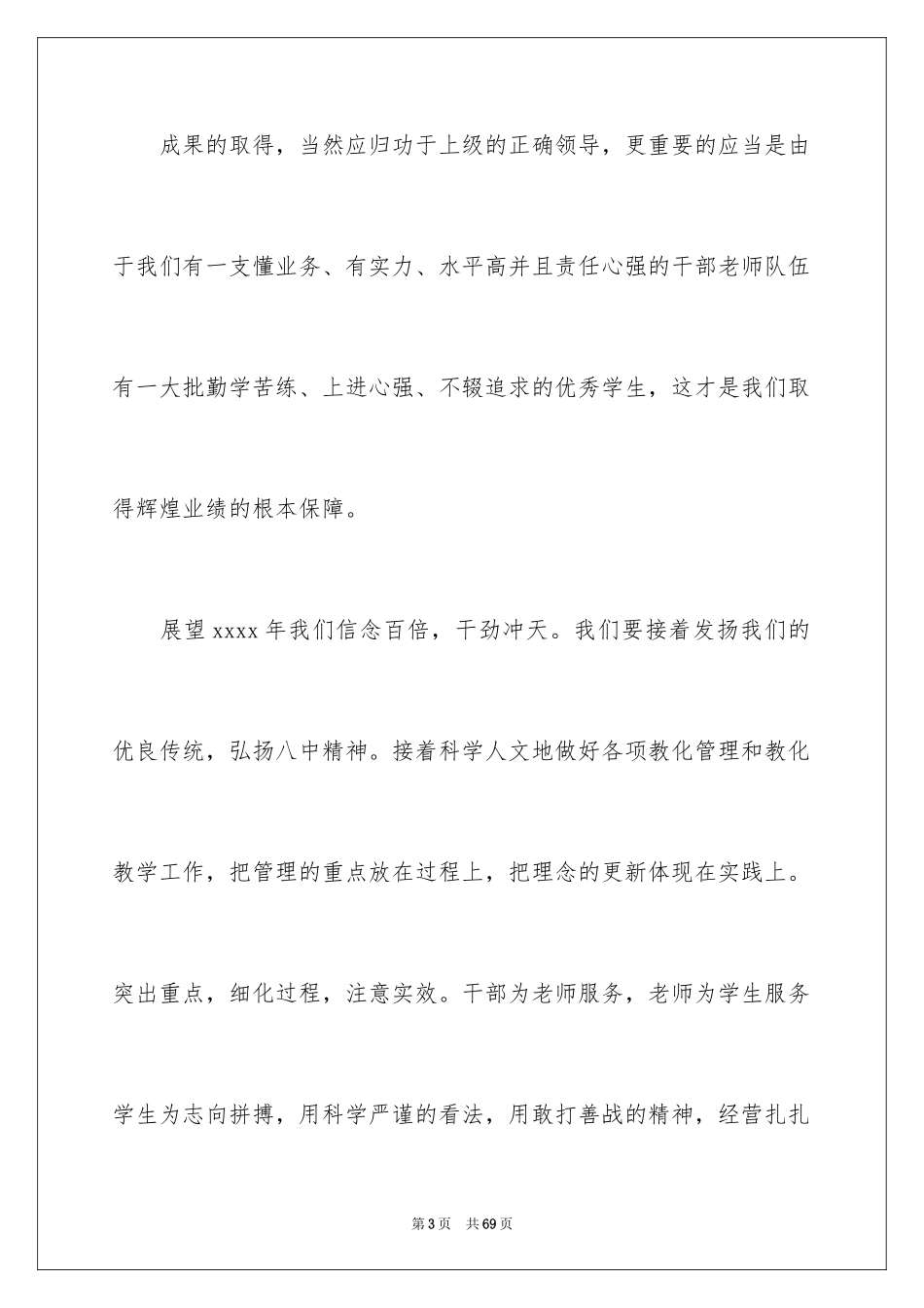 2024中学校长寄语_3_第3页