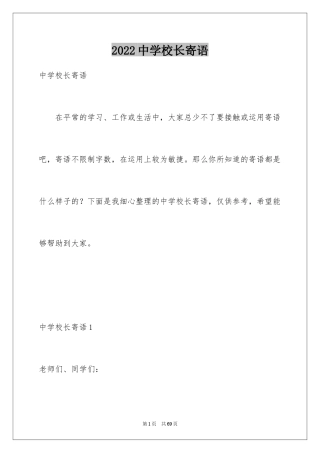 2024中学校长寄语_3