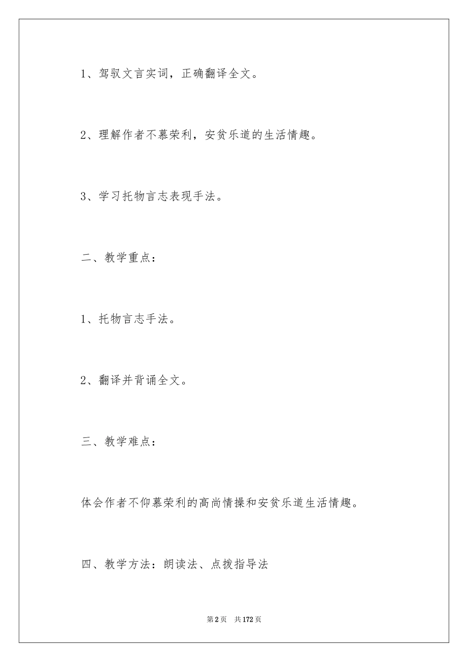 2024《陋室铭》教学设计_3_第2页