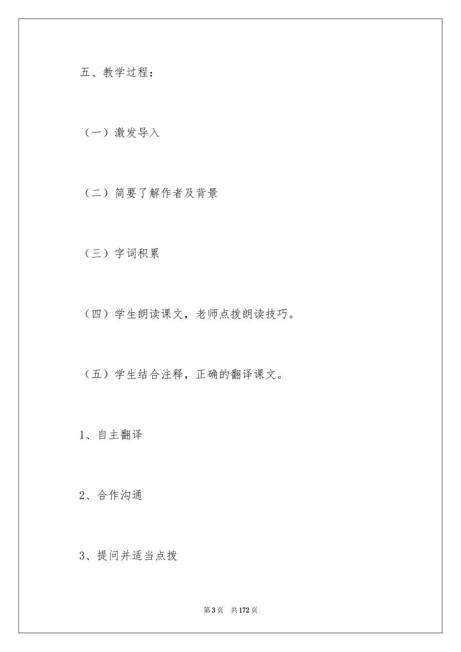 2024《陋室铭》教学设计_3_第3页