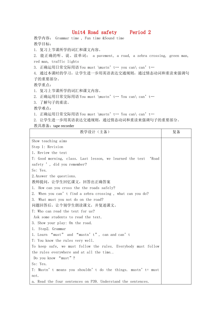 春六年级英语下册 Unit 4 Road safety（Grammar time Fun time Sound time）教案 （新版）牛津译林版-牛津版小学六年级下册英语教案_第1页