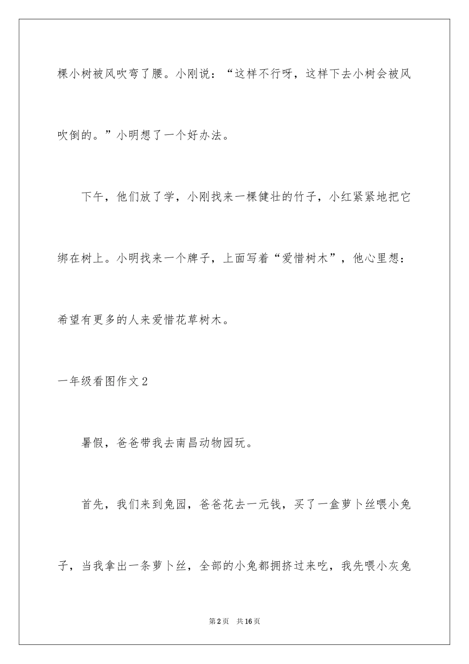 2024一年级看图作文_第2页