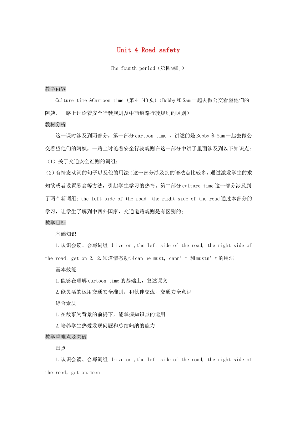 春六年级英语下册 Unit 4 Road safety（Culture time Cartoon time）教案 （新版）牛津译林版-牛津版小学六年级下册英语教案_第1页