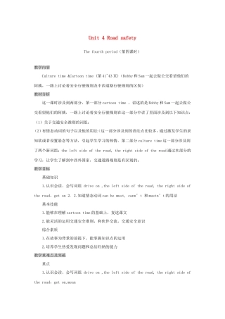 春六年级英语下册 Unit 4 Road safety（Culture time Cartoon time）教案 （新版）牛津译林版-牛津版小学六年级下册英语教案