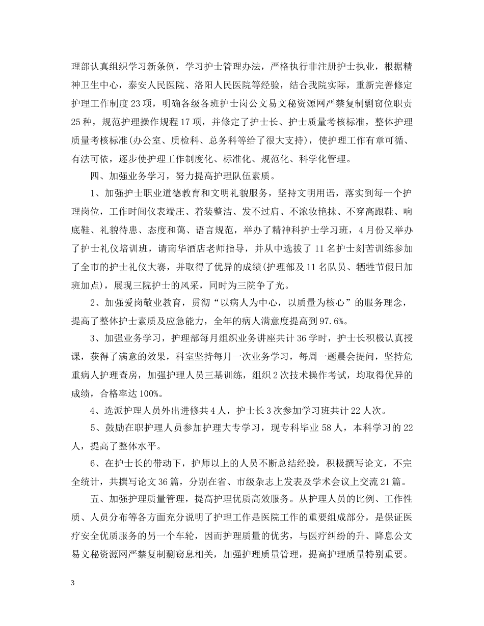 20XX年外科护士长工作计划范文3篇 _第3页