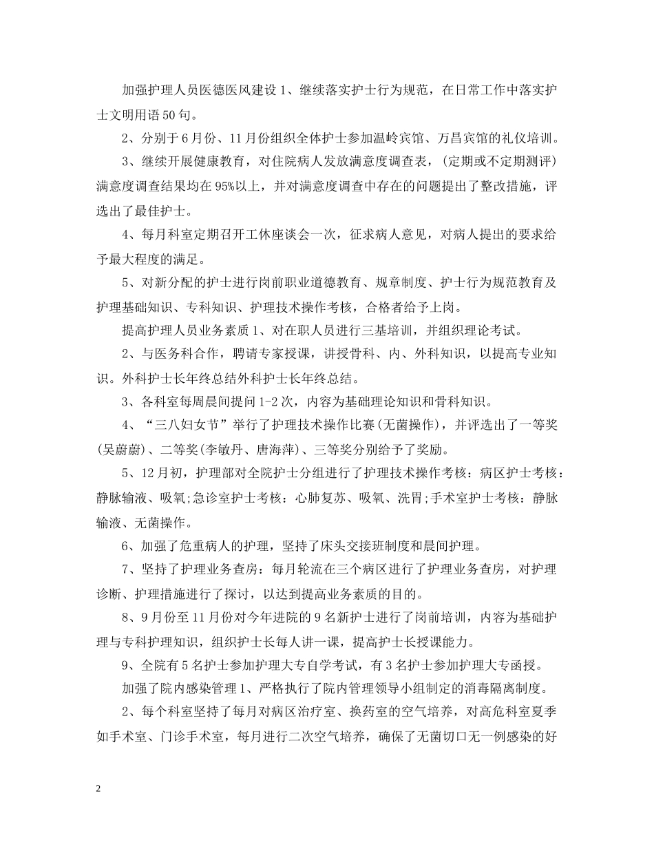 20XX年外科护士长年终个人总结 _第2页