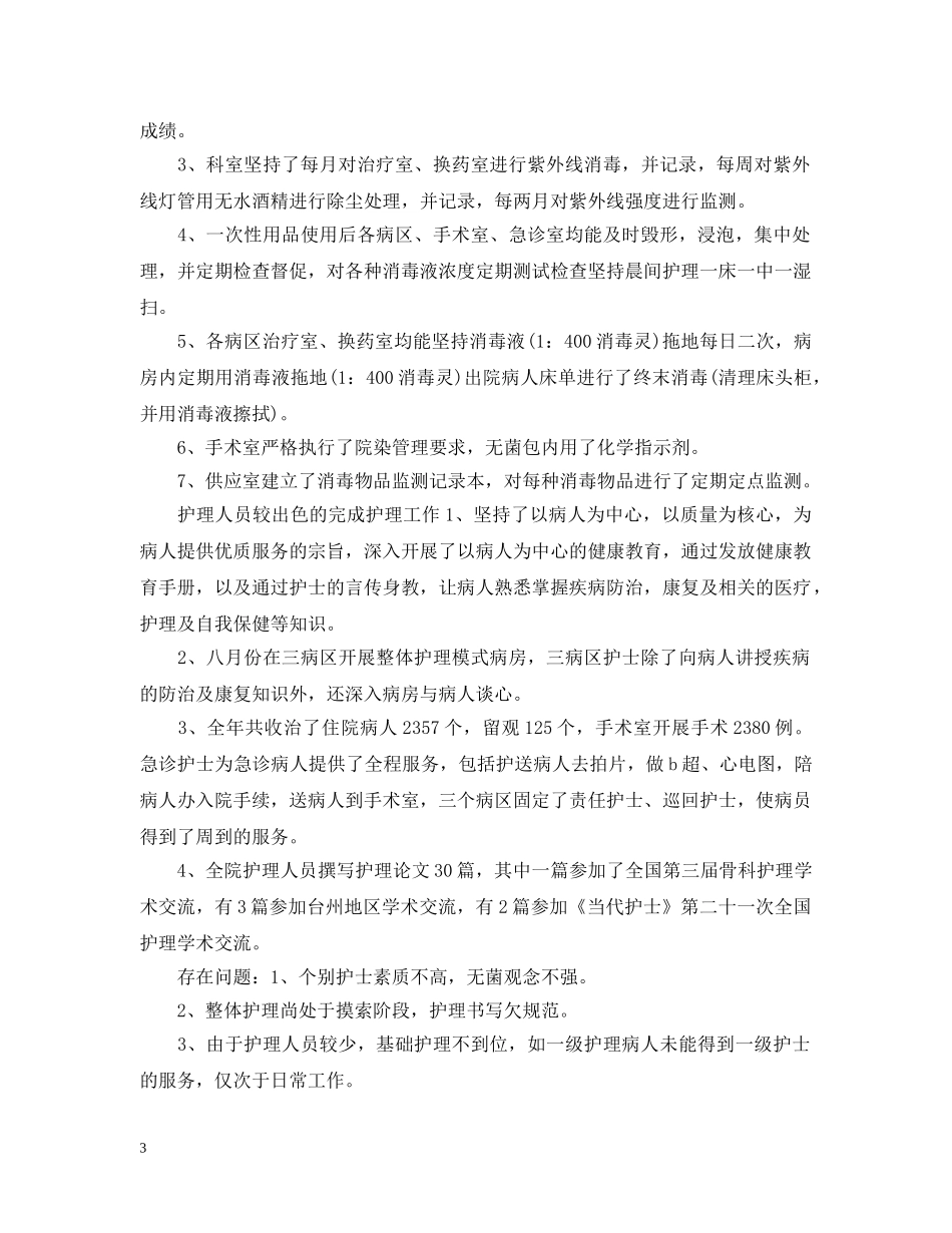 20XX年外科护士长年终个人总结 _第3页