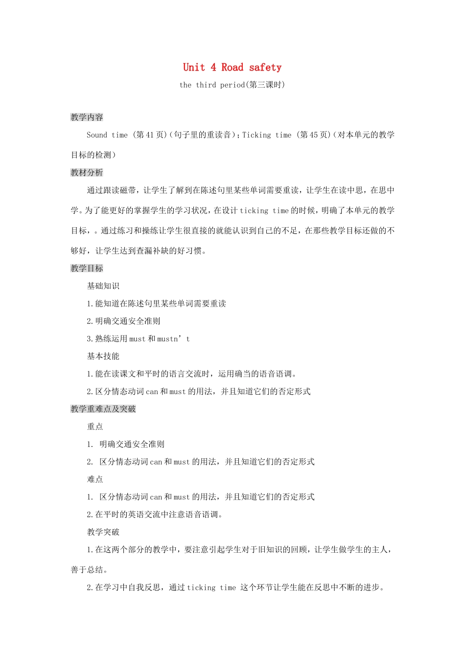 春六年级英语下册 Unit 4 Road safety（Sound time Ticking time）教案 （新版）牛津译林版-牛津版小学六年级下册英语教案_第1页