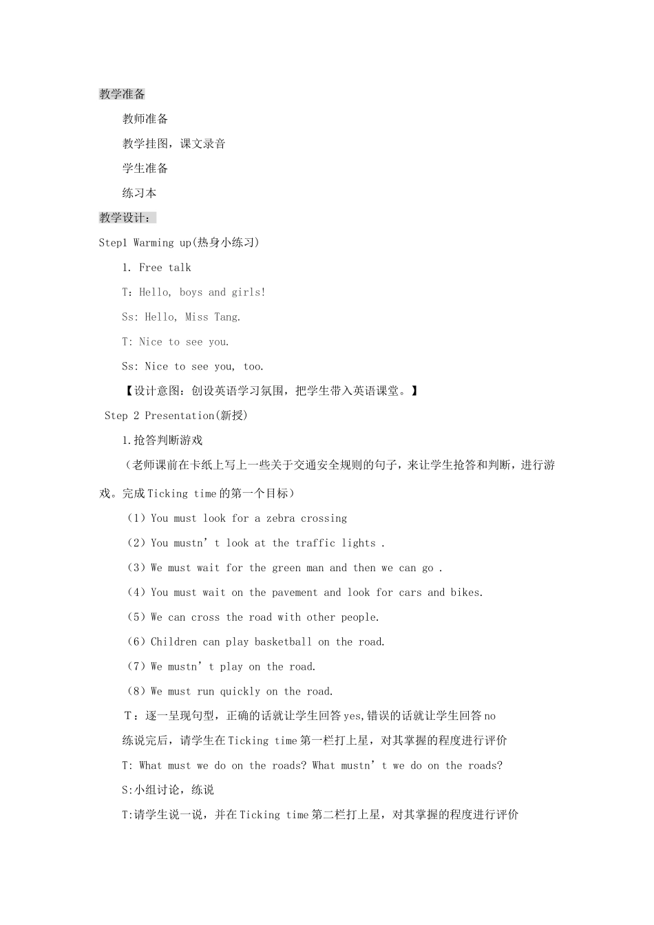 春六年级英语下册 Unit 4 Road safety（Sound time Ticking time）教案 （新版）牛津译林版-牛津版小学六年级下册英语教案_第2页