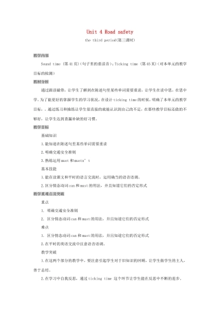 春六年级英语下册 Unit 4 Road safety（Sound time Ticking time）教案 （新版）牛津译林版-牛津版小学六年级下册英语教案