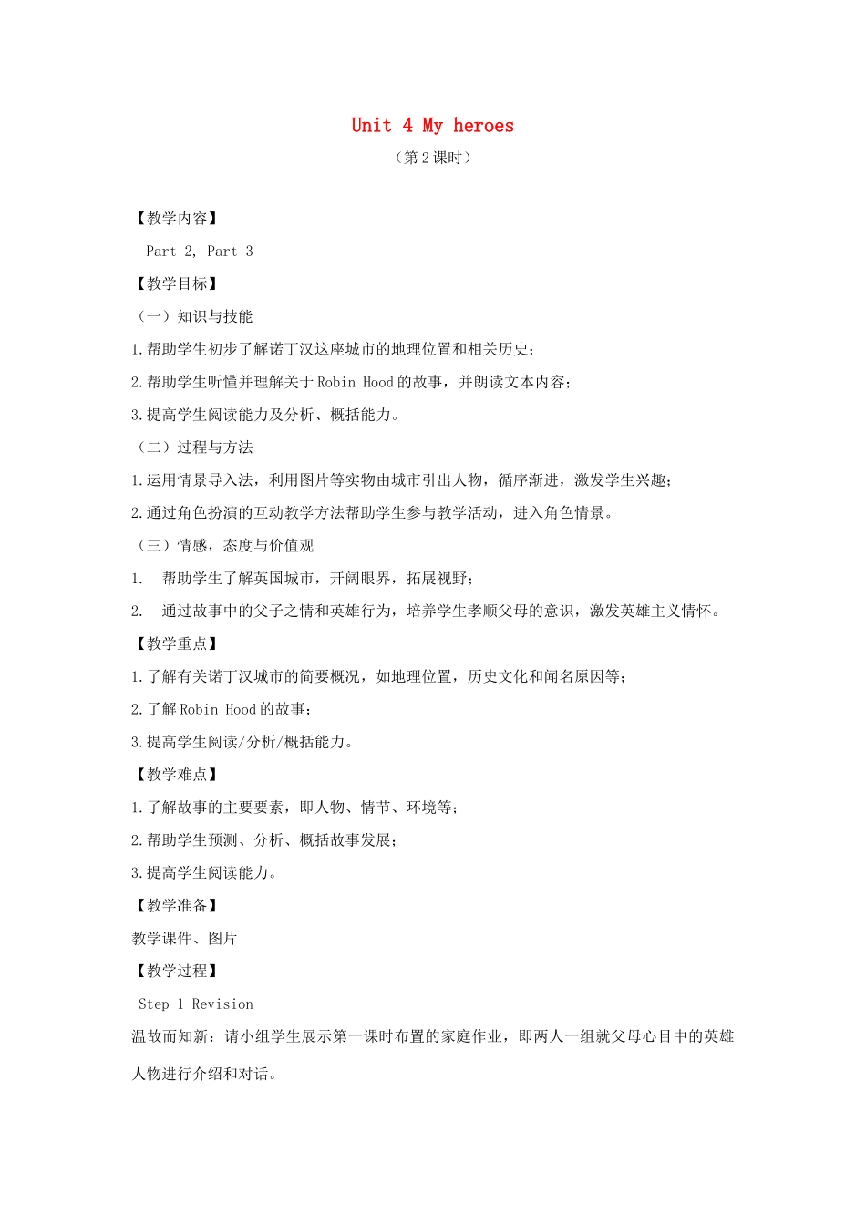 春六年级英语下册 Unit 4 My heroes（Part 2 3）教案2 剑桥版-人教版小学六年级下册英语教案_第1页