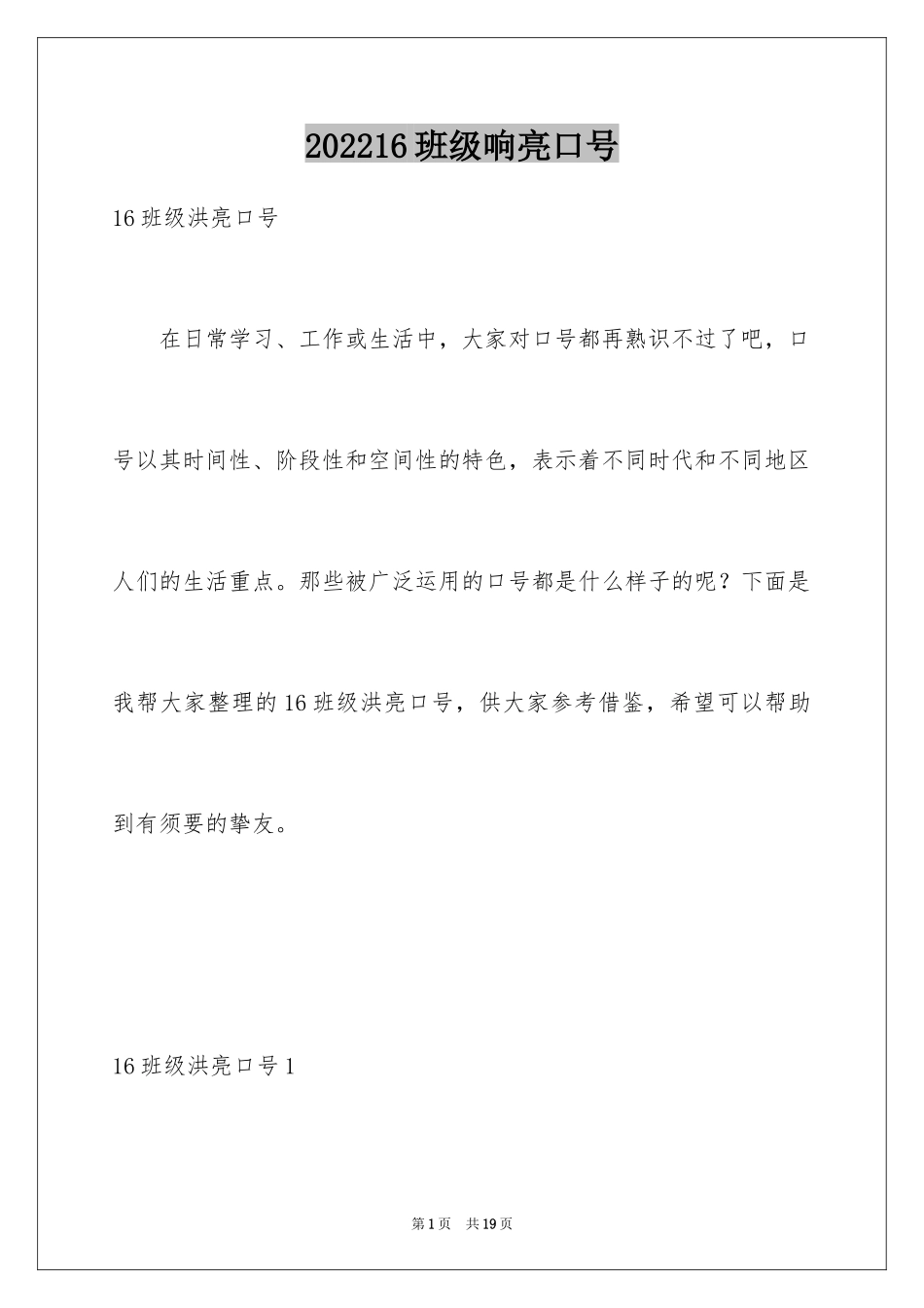 202416班级响亮口号_第1页