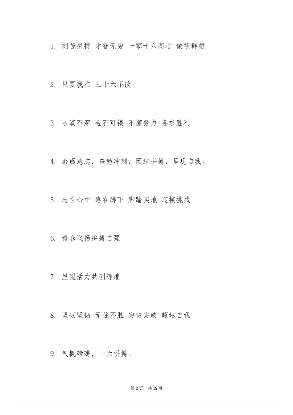202416班级响亮口号_第2页
