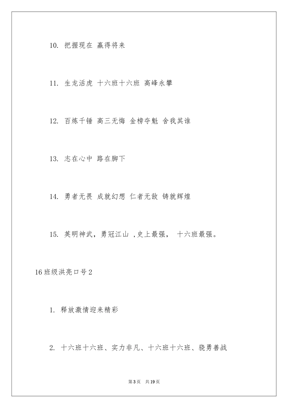 202416班级响亮口号_第3页