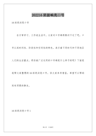 202416班级响亮口号