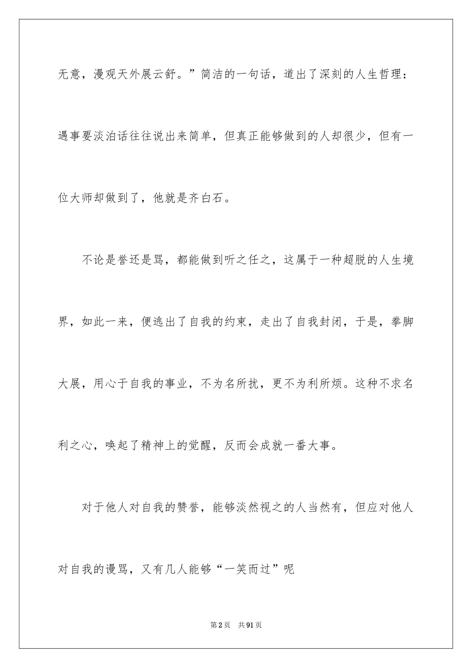 2024《菜根谭》读书笔记_2_第2页