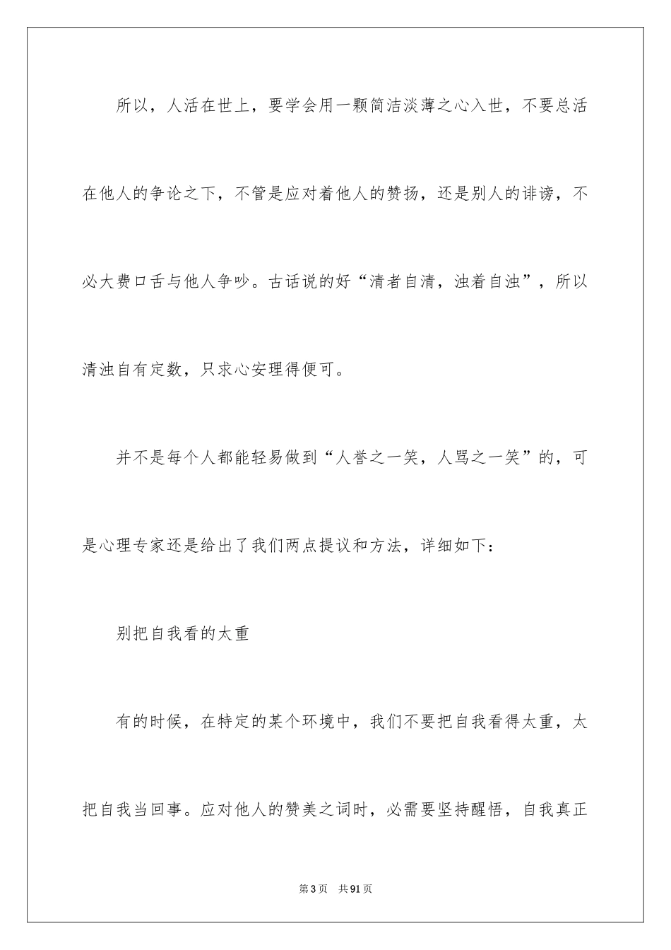 2024《菜根谭》读书笔记_2_第3页