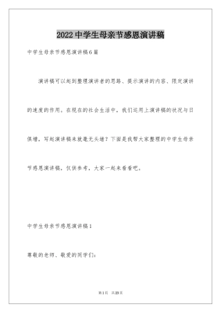 2024中学生母亲节感恩演讲稿_2