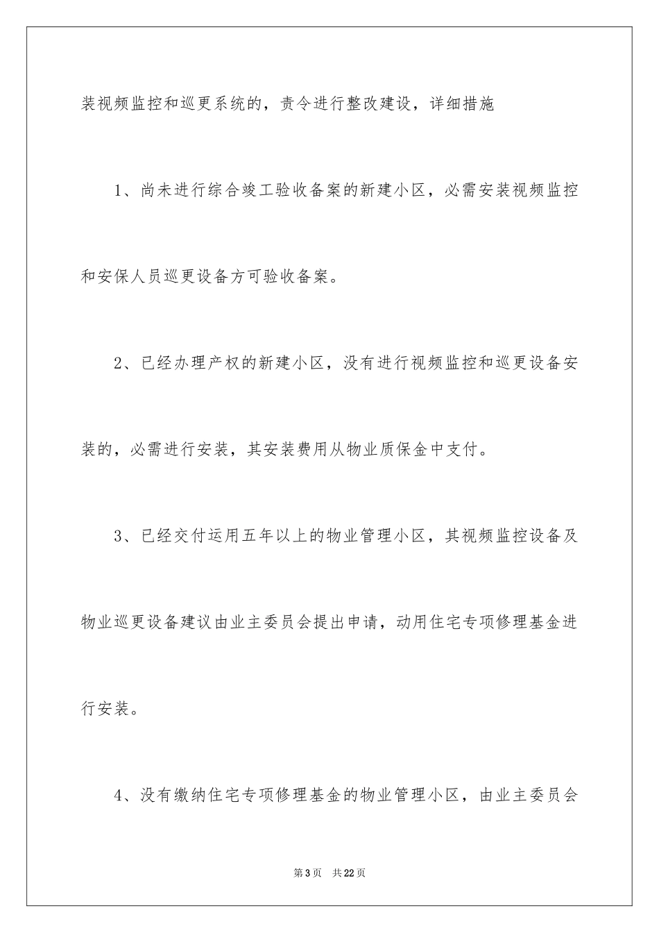 2024保安班长工作计划怎么写_第3页
