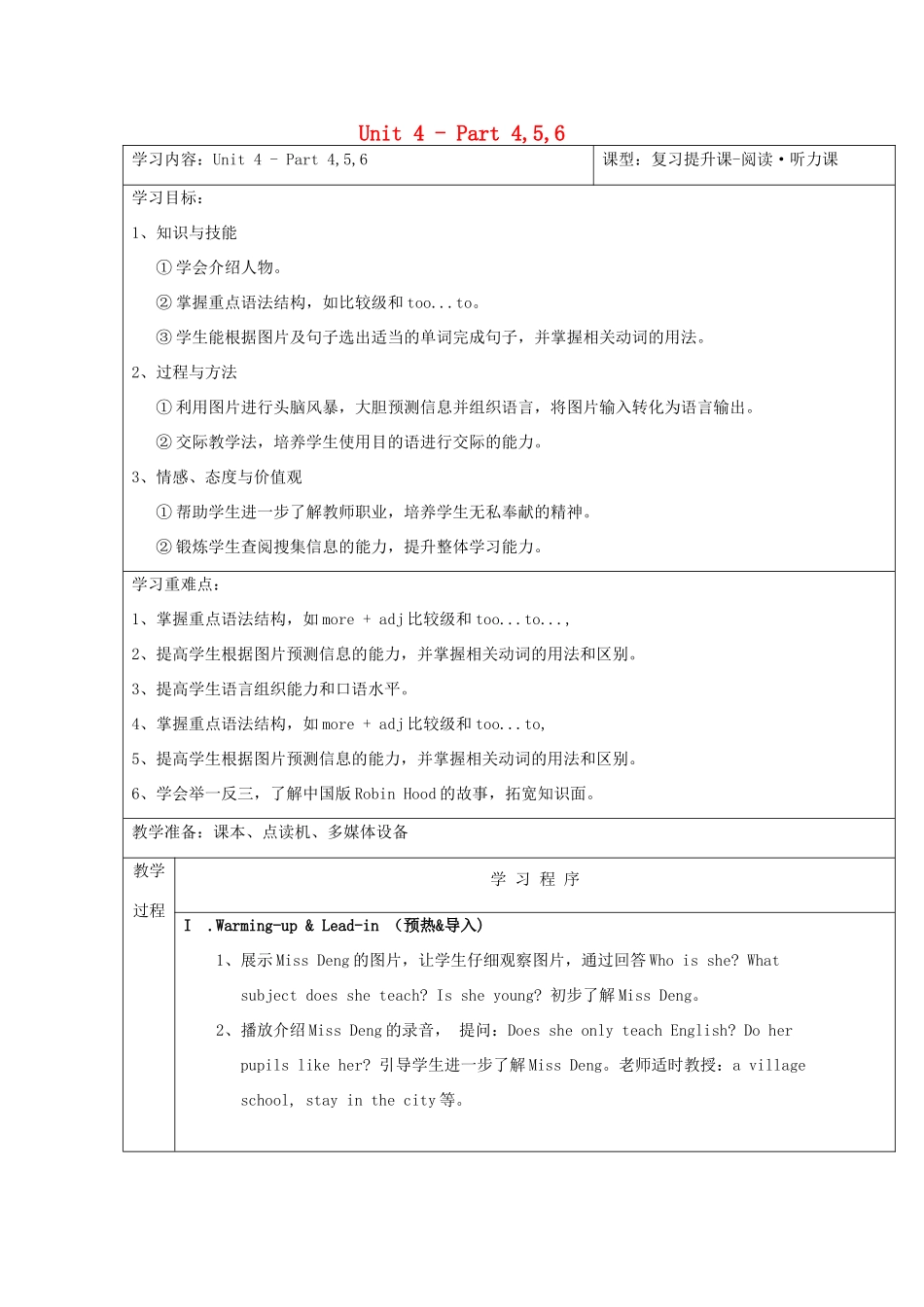 春六年级英语下册 Unit 4 My heroes Part 4 5 6教案 剑桥版-人教版小学六年级下册英语教案_第1页