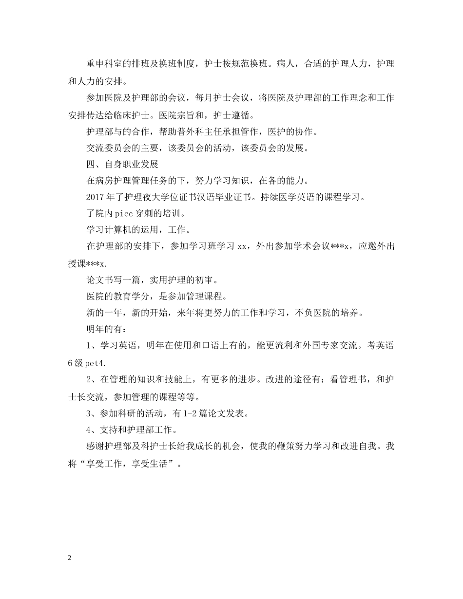20XX年外科护士年终总结 _第2页