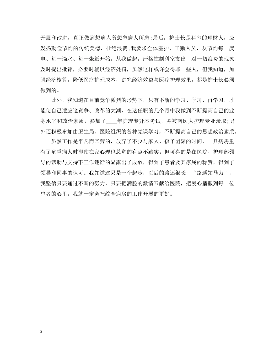 20XX年外科护士年终个人总结 _第2页
