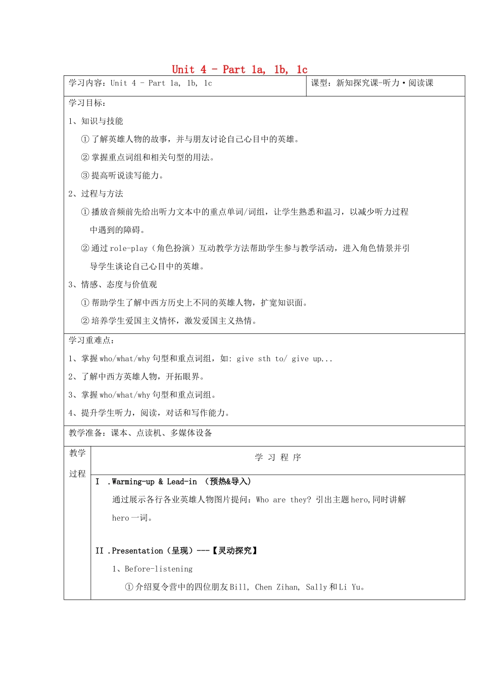 春六年级英语下册 Unit 4 My heroes Part 1a 1b 1c教案 剑桥版-人教版小学六年级下册英语教案_第1页