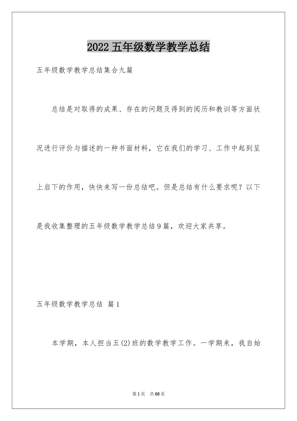 2024五年级数学教学总结_29_第1页