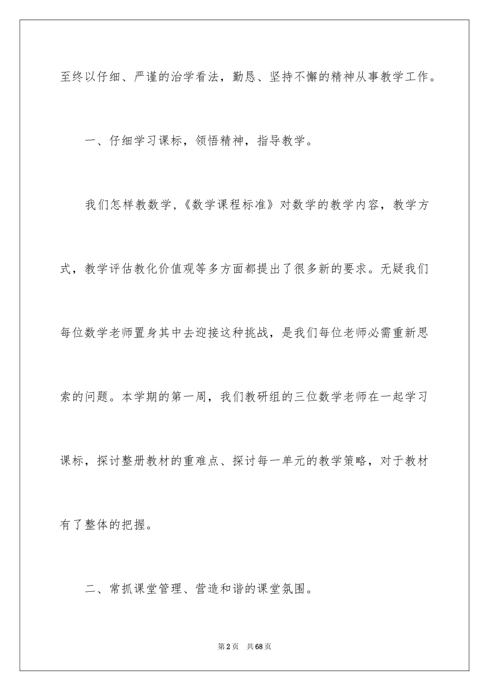 2024五年级数学教学总结_29_第2页