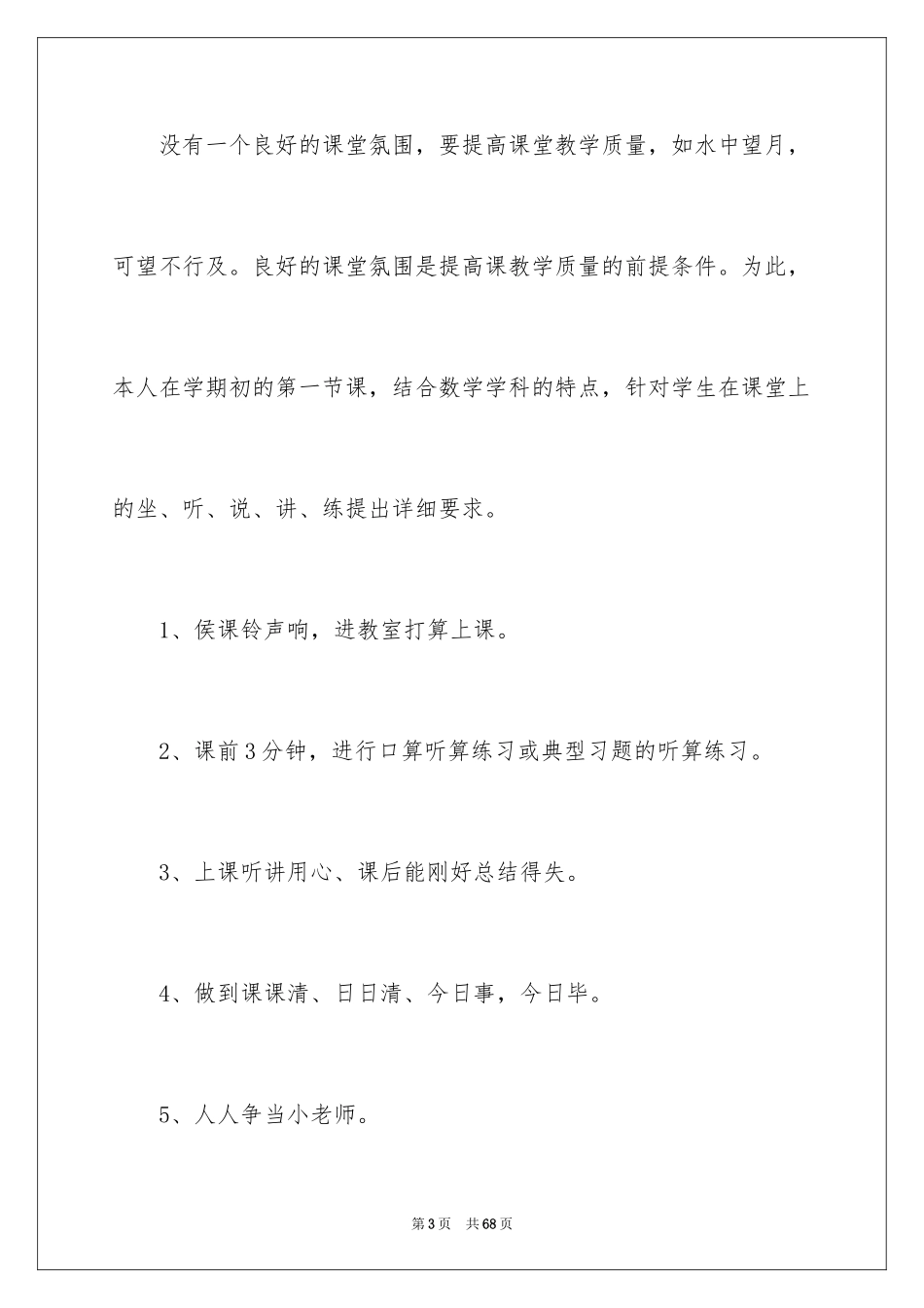 2024五年级数学教学总结_29_第3页
