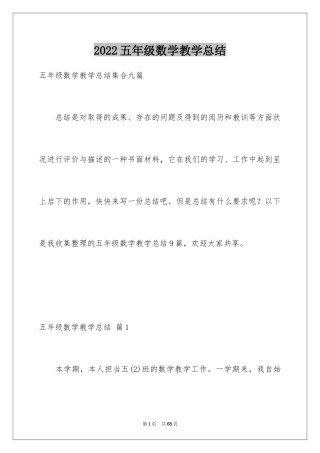 2024五年级数学教学总结_29