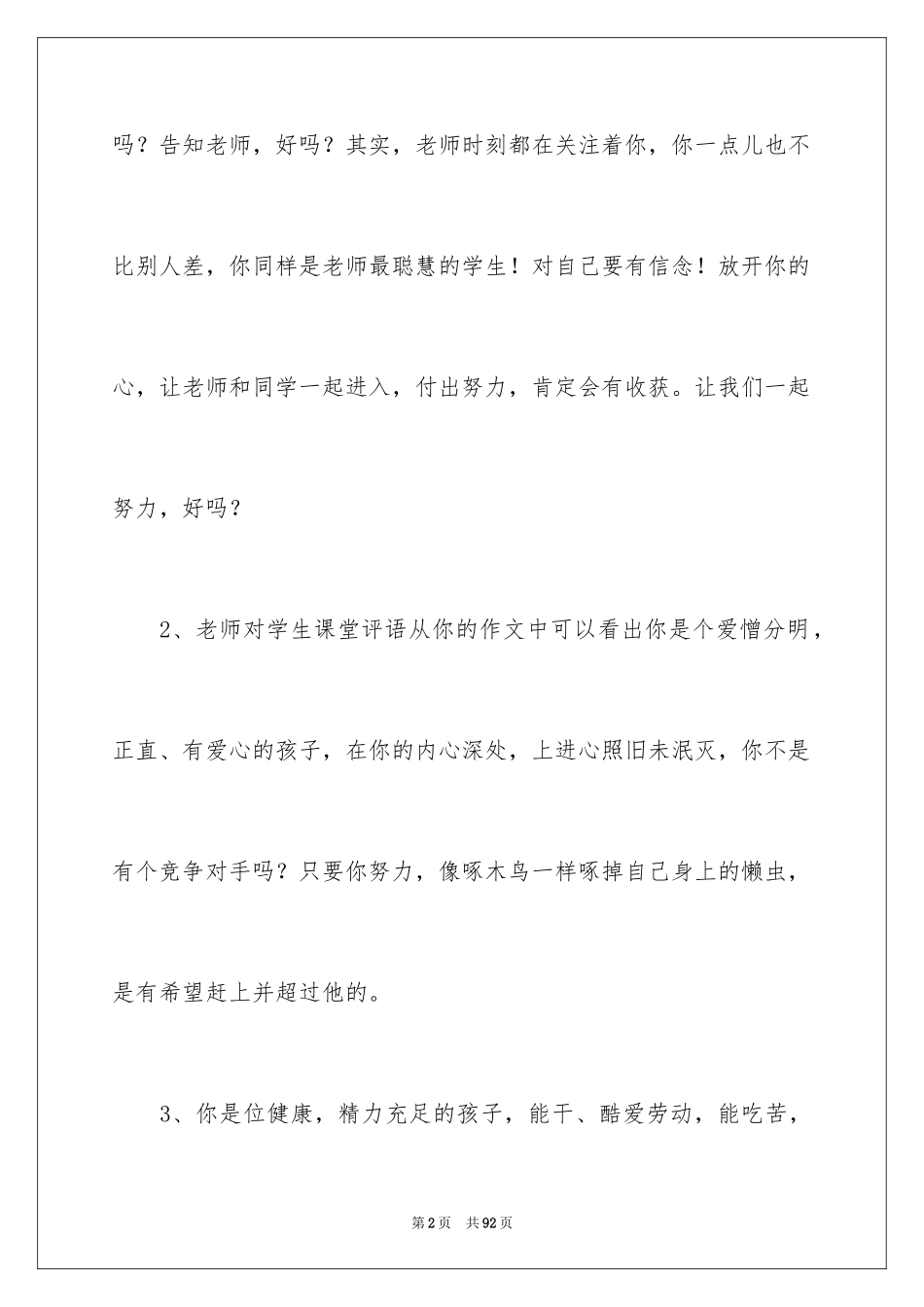 2024七年级学生差生评语_第2页