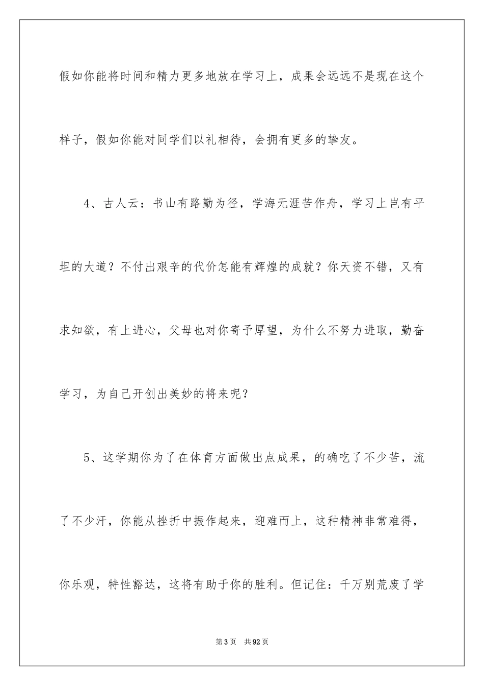 2024七年级学生差生评语_第3页