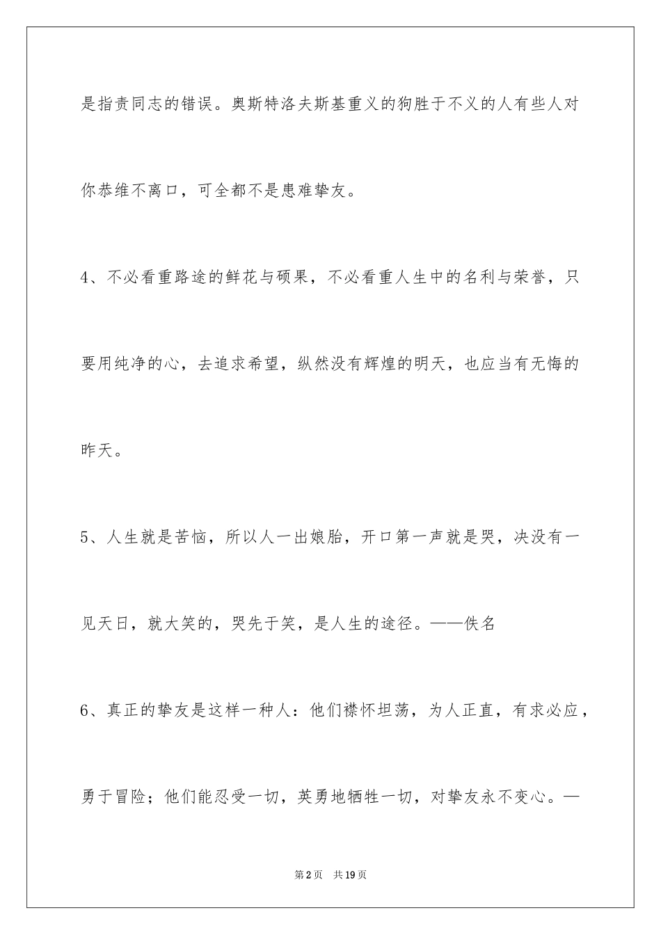 2024人生感悟格言96条_18_第2页