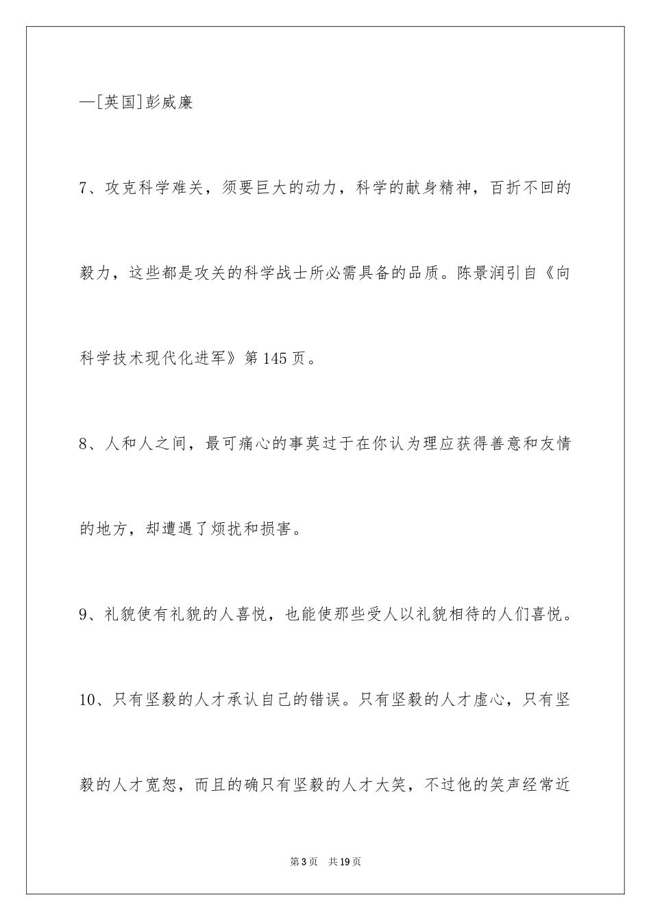 2024人生感悟格言96条_18_第3页