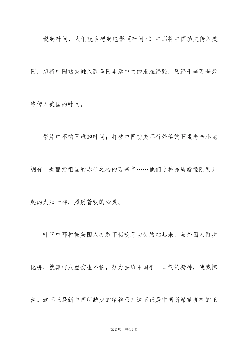 2024《叶问4》观后感_第2页