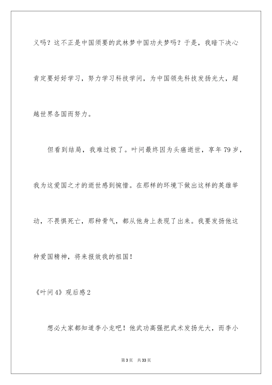 2024《叶问4》观后感_第3页