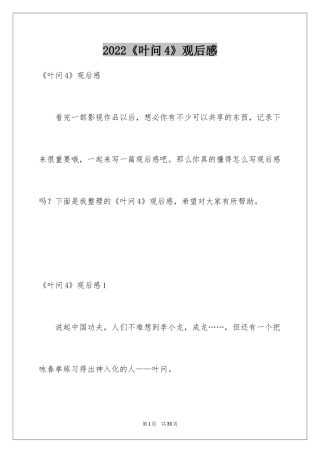 2024《叶问4》观后感